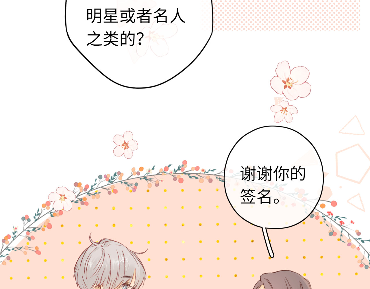 第38集 新的助攻or情敌？ 第 76 页