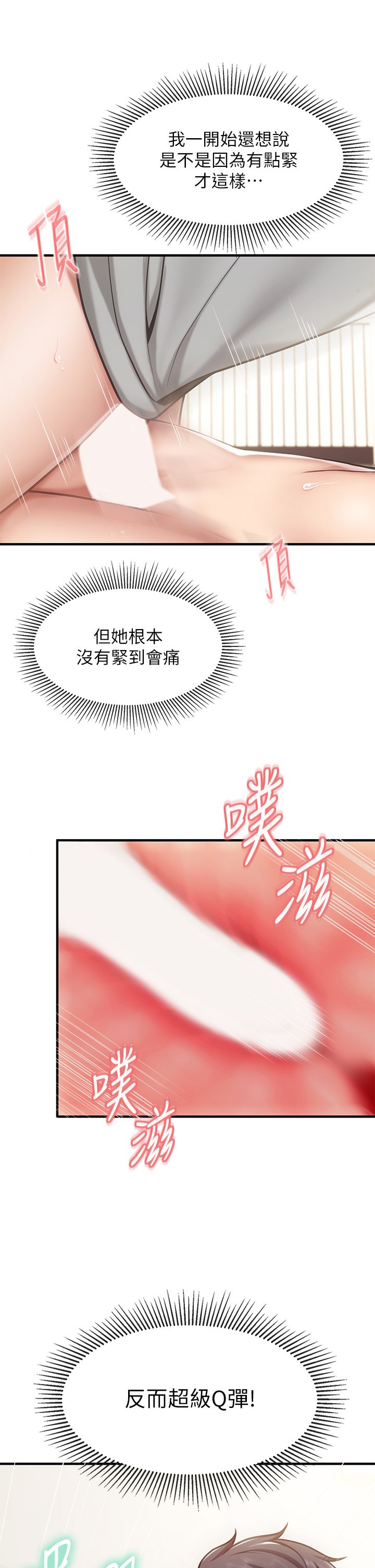 第17话 - 带劲香甜的美鲍 第 13 页