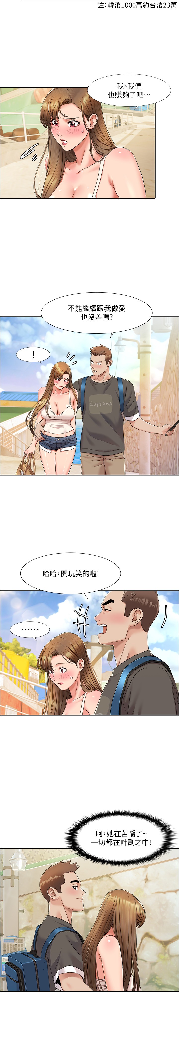 第9话 - 喜欢变态玩法的瑞英 第 4 页