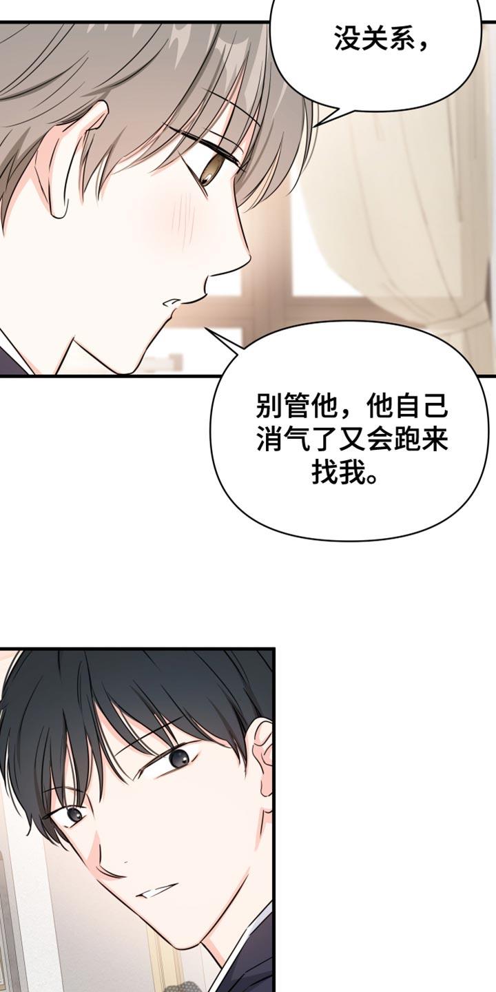 第12话 装什么可怜？ 第 9 页