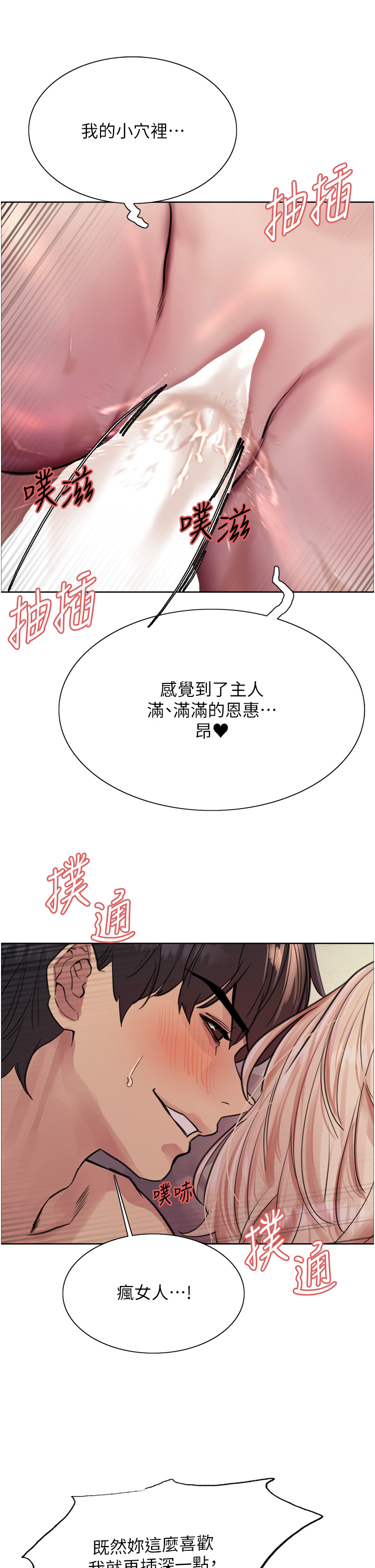 第1季 第73话 - 小穴里满是主人的恩惠♥ 第 8 页