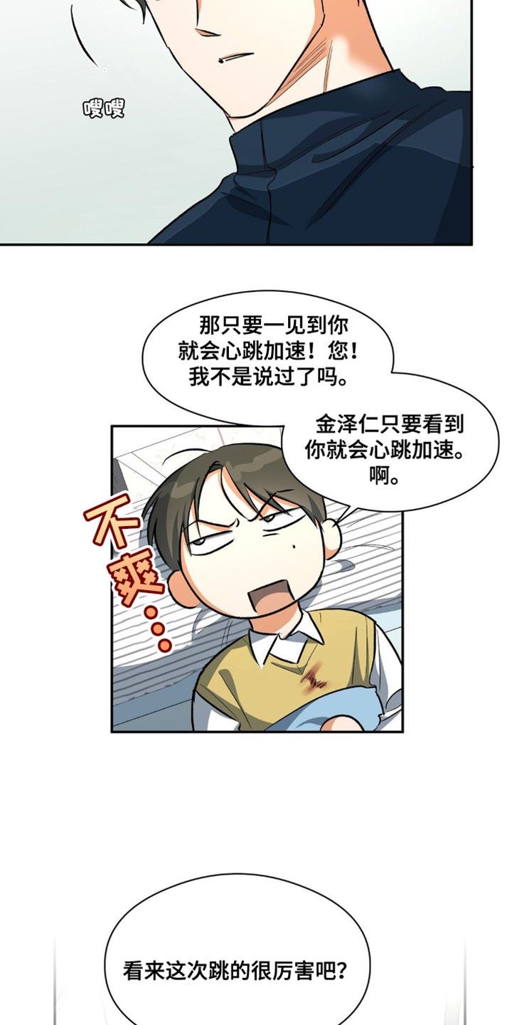 第94话 堂兄弟 第 20 页
