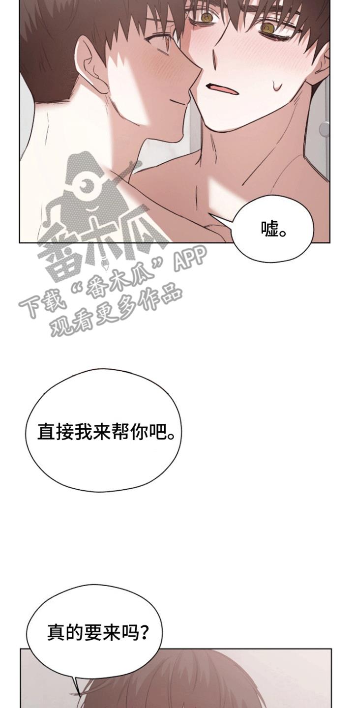 第22话 告白 第 19 页