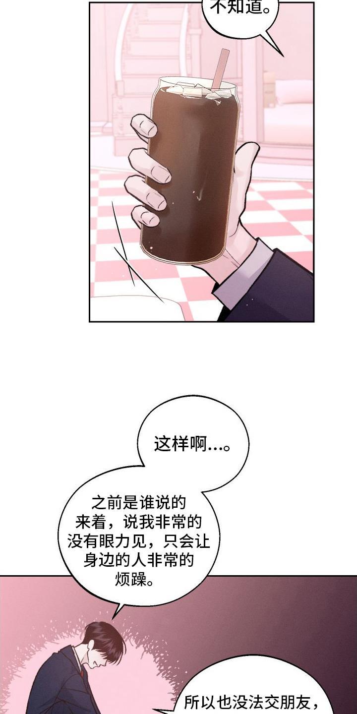 第13话 第二个弟弟 第 9 页