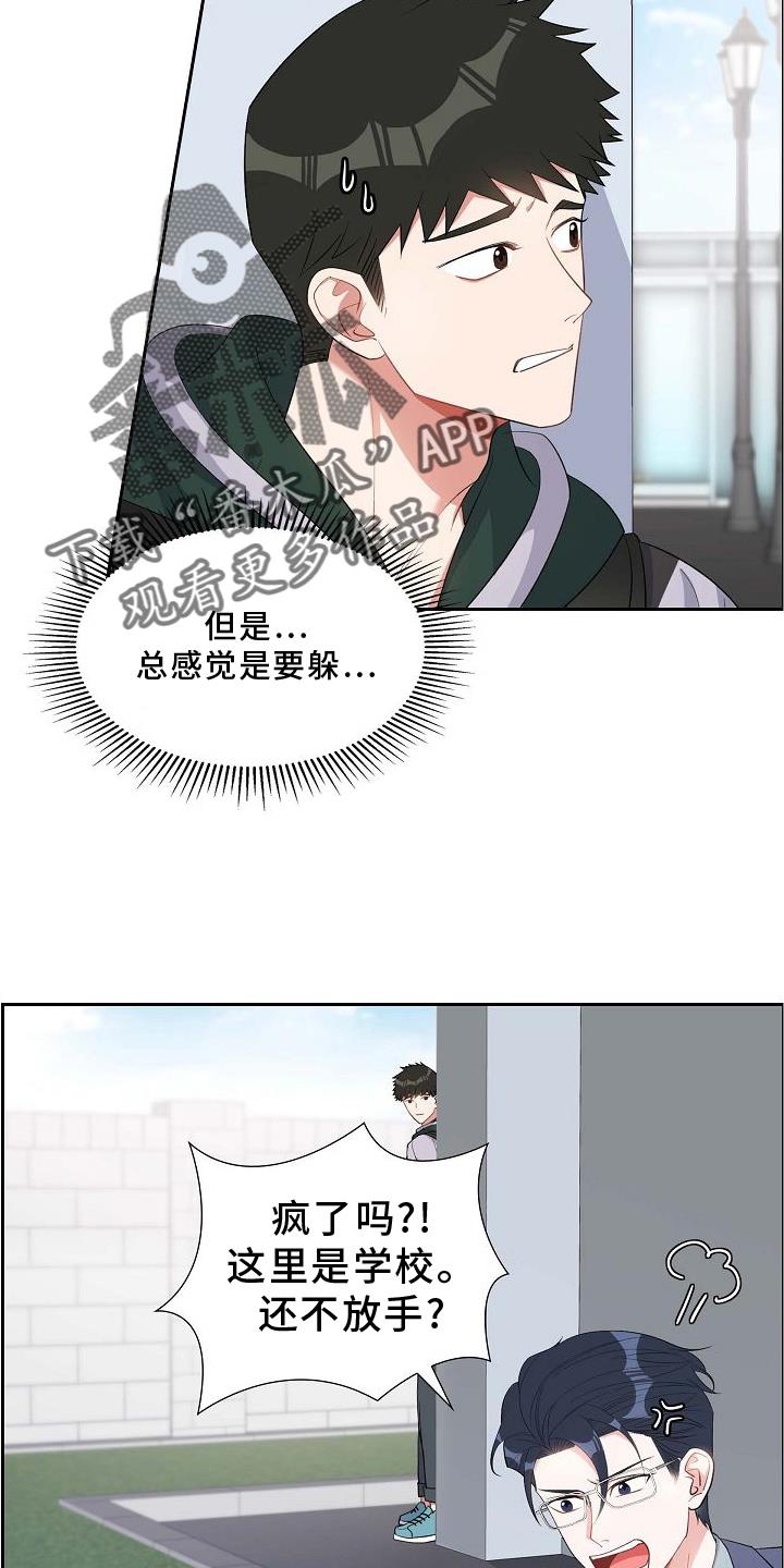 第84话 吵架 第 20 页
