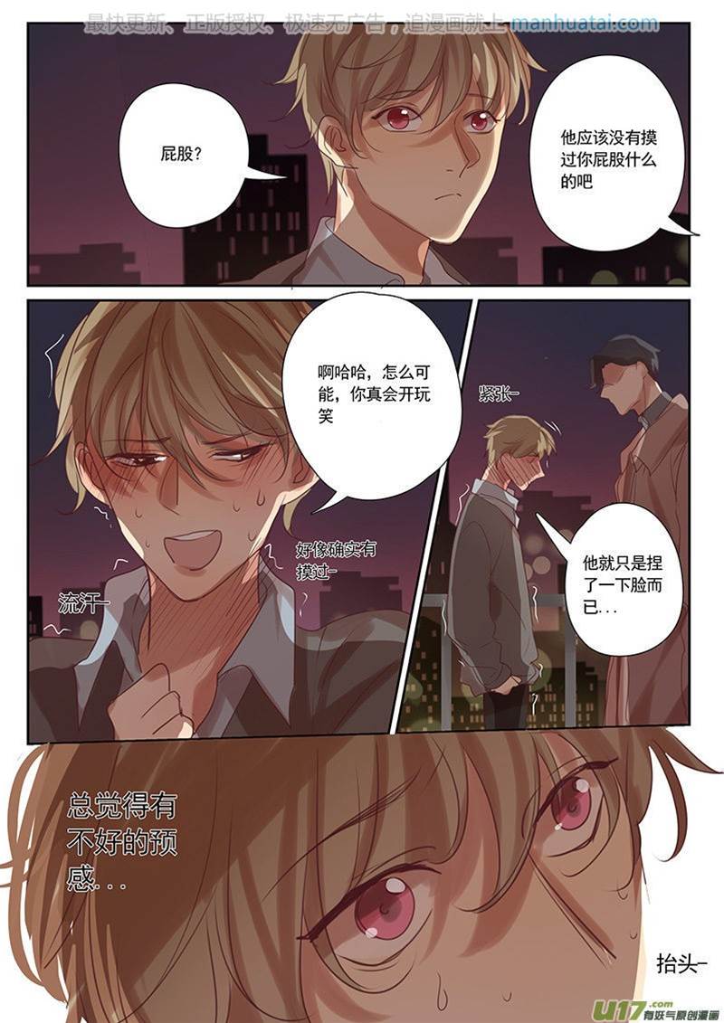 第33话 第 10 页