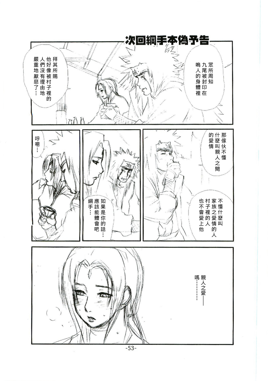 第1话 第 53 页