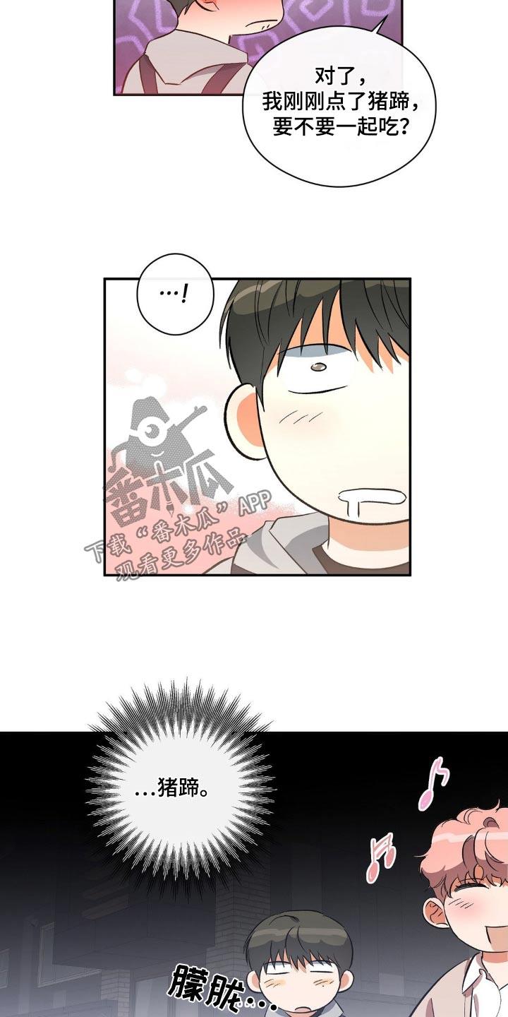 第110话 不是那样 第 15 页