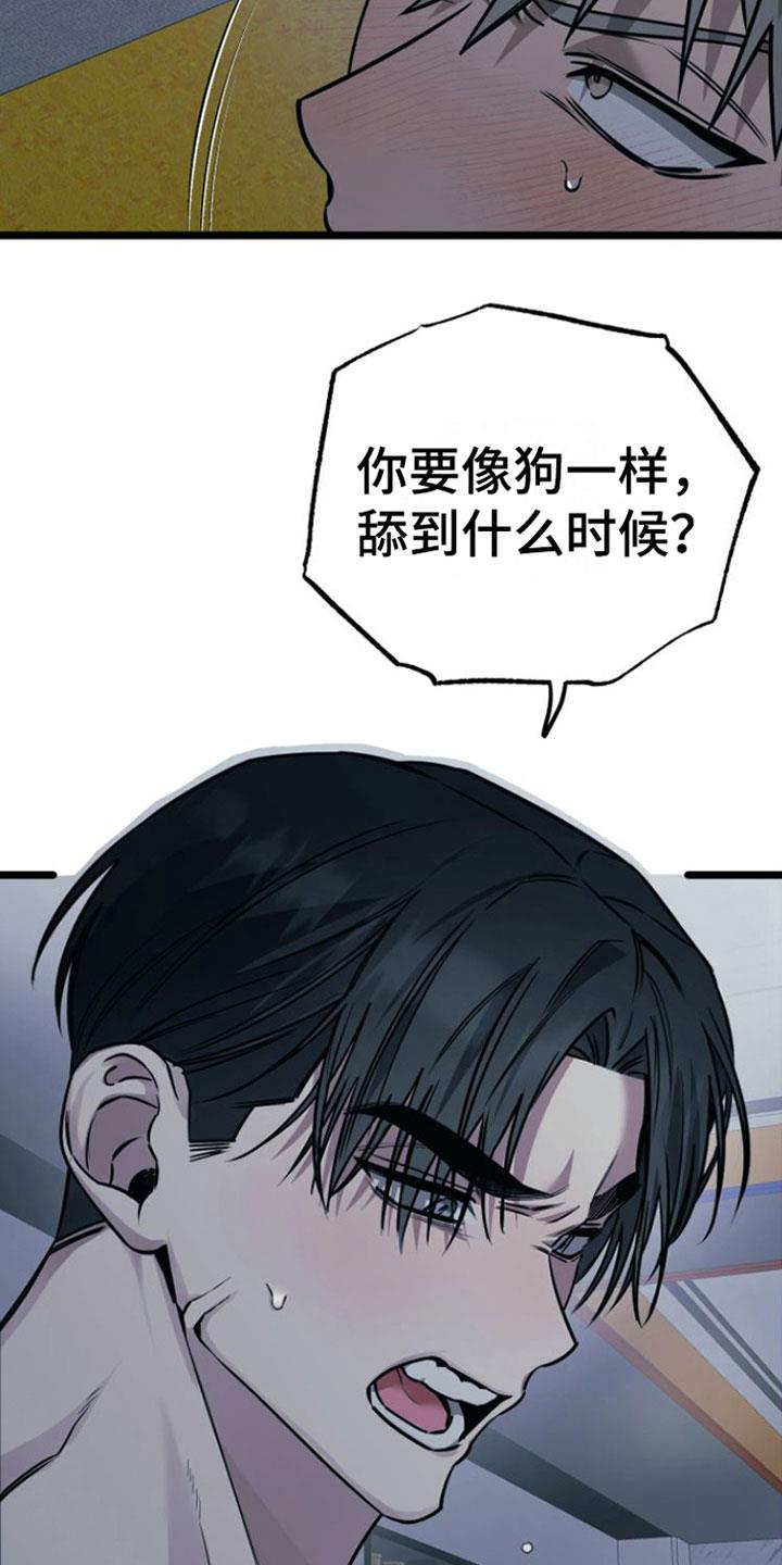 第6话 愿赌服输 第 21 页