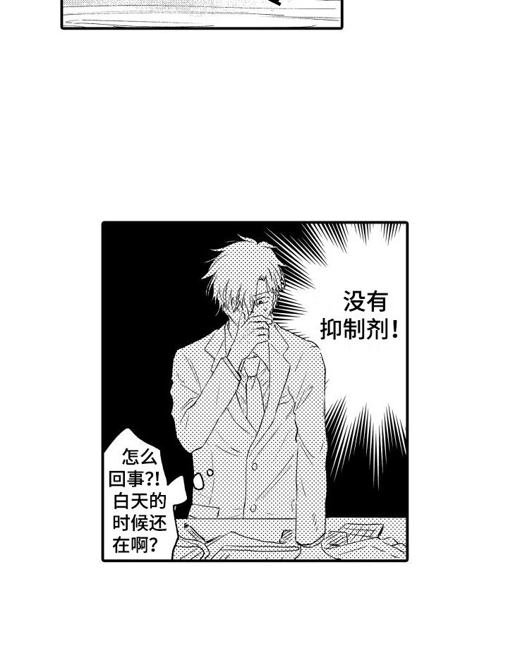 第3话 药没了 第 14 页
