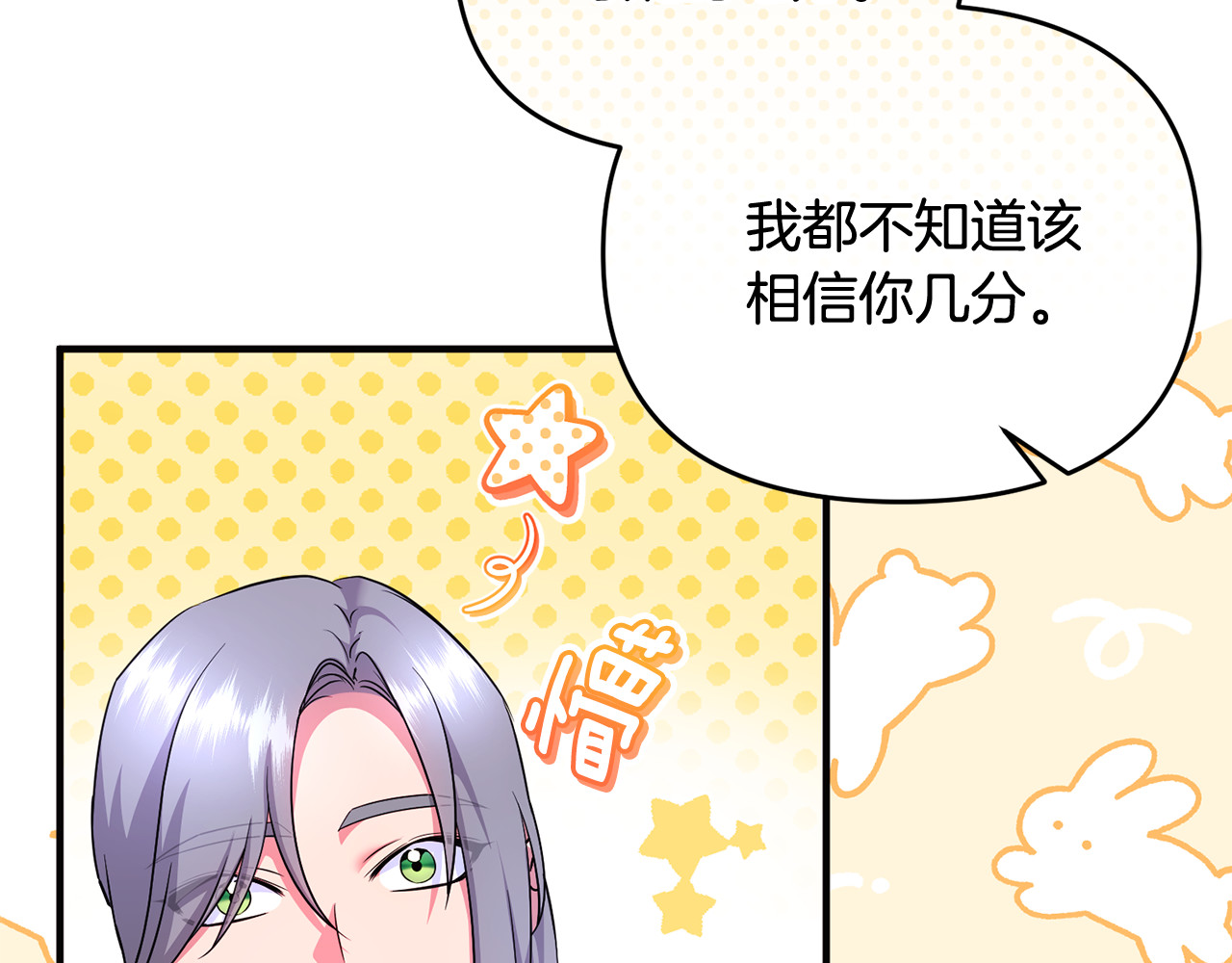 第27话 他亲我了！ 第 31 页