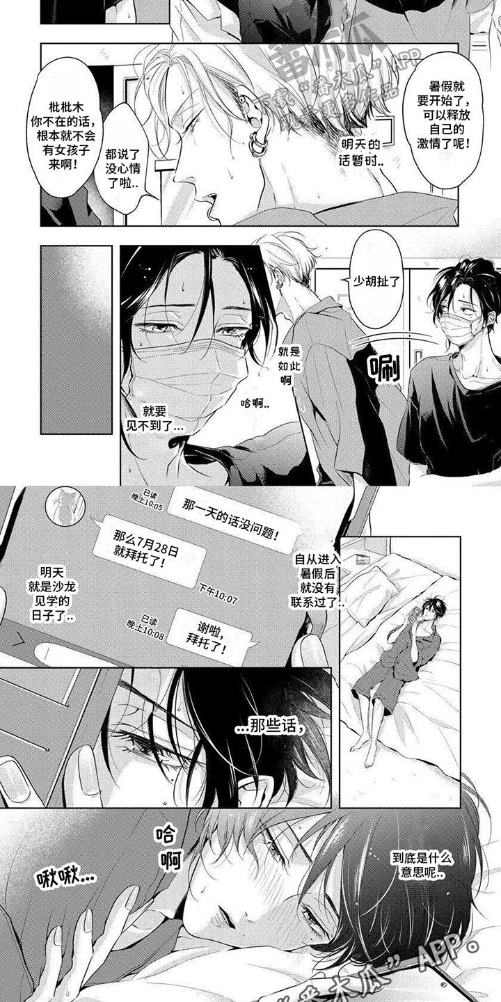 第11话 想看你的表情 第 5 页