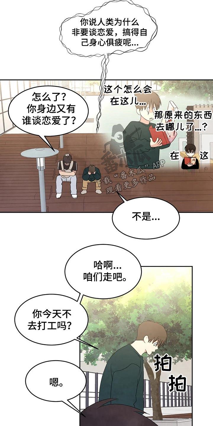 第52话 收摊 第 5 页