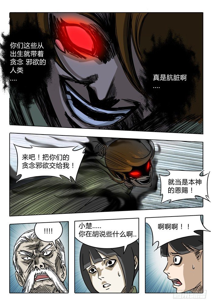 第7话 通灵井！！ 第 17 页