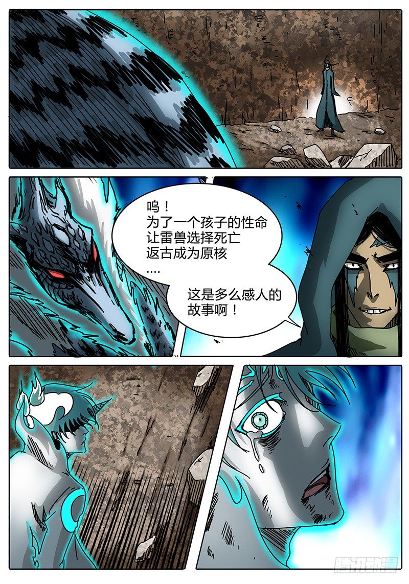 第93话 为了所保护的人 第 12 页