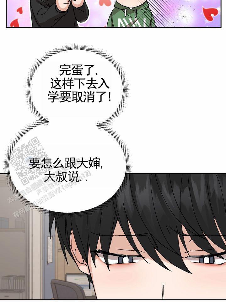 第9话 唯一办法 第 3 页