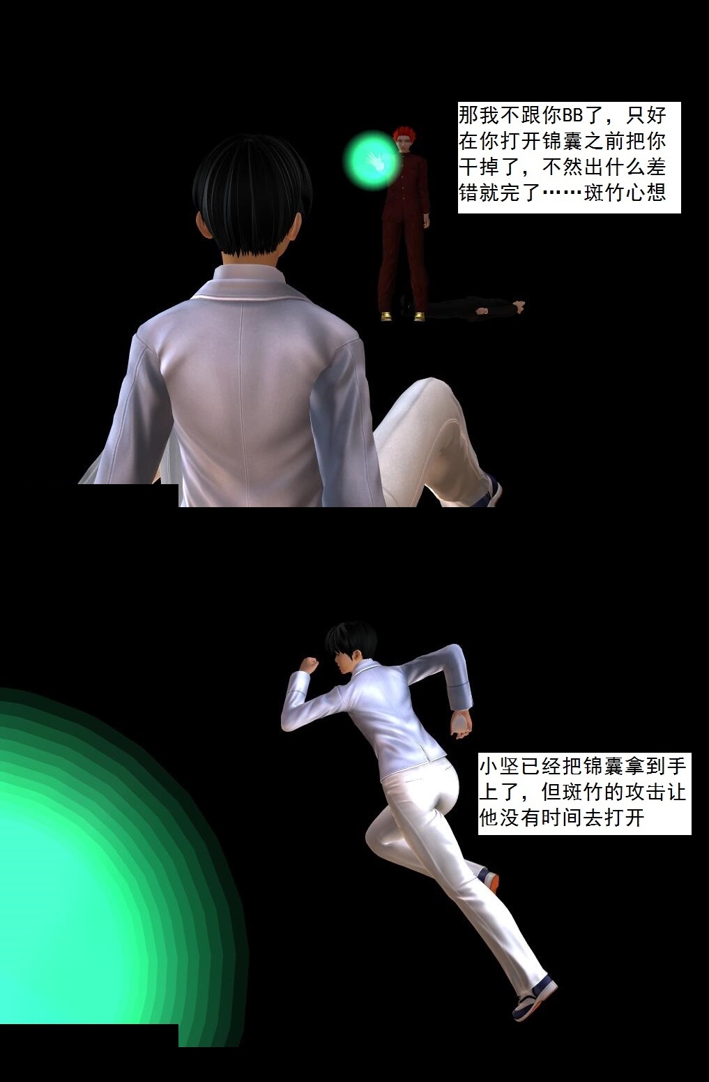 74 心死【下】 第 21 页