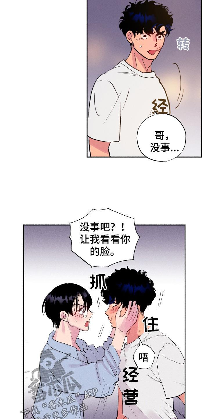 第64话 【第二季】担心 第 7 页