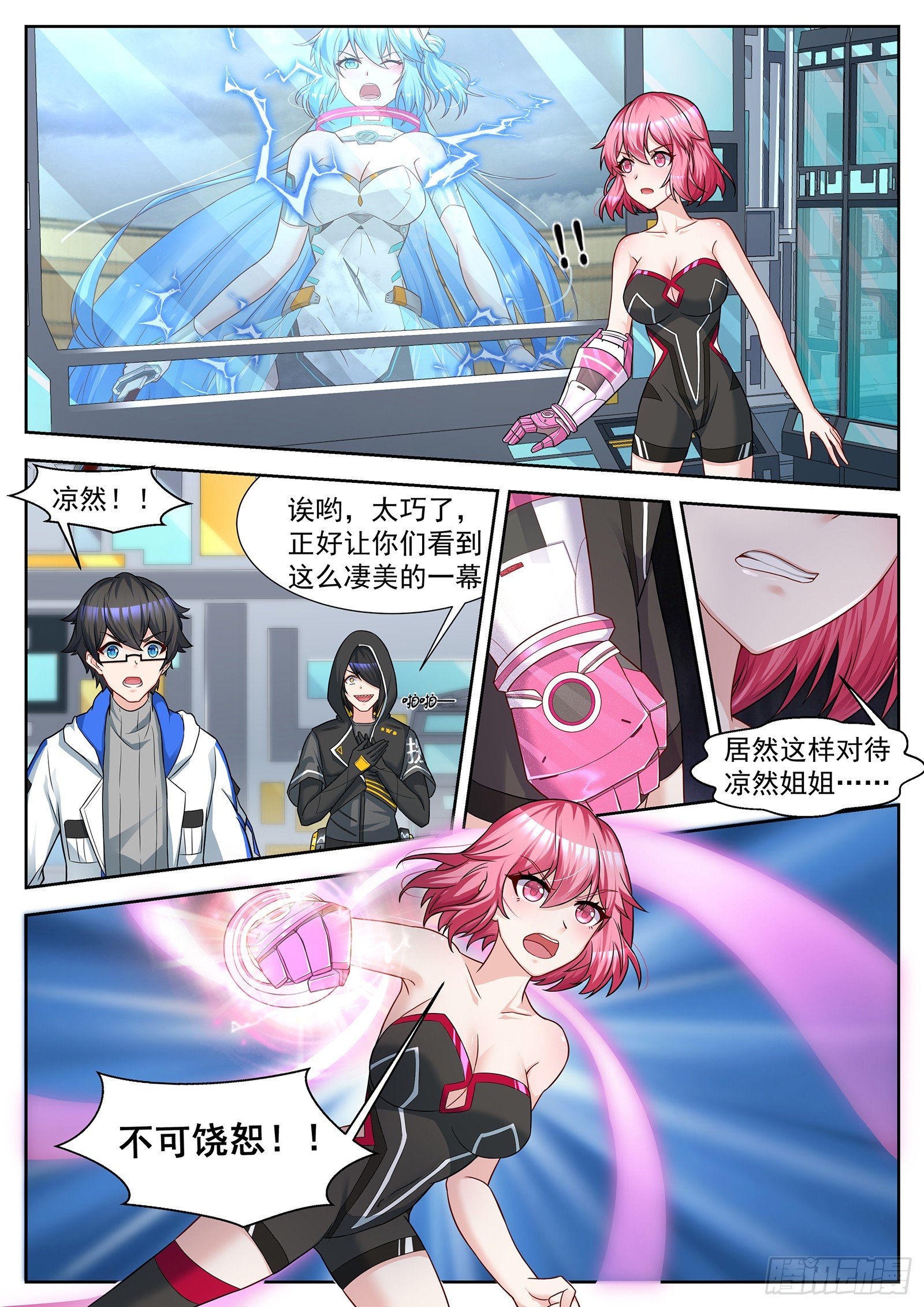 第44话 反败为胜的关键 第 3 页