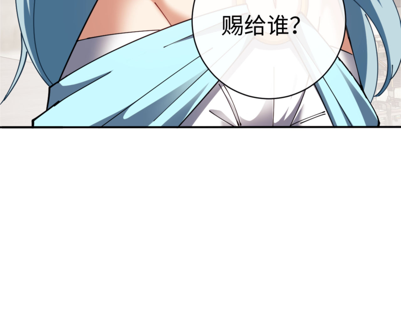 第29话 楚休，来当我的帝后吧 第 161 页