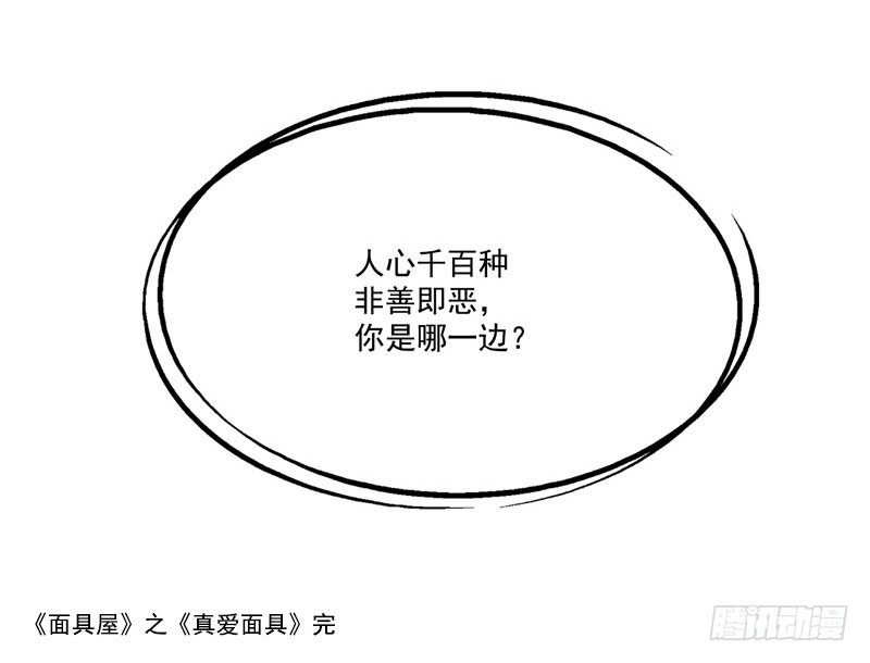 第6话：善与恶的味道 下 第 18 页