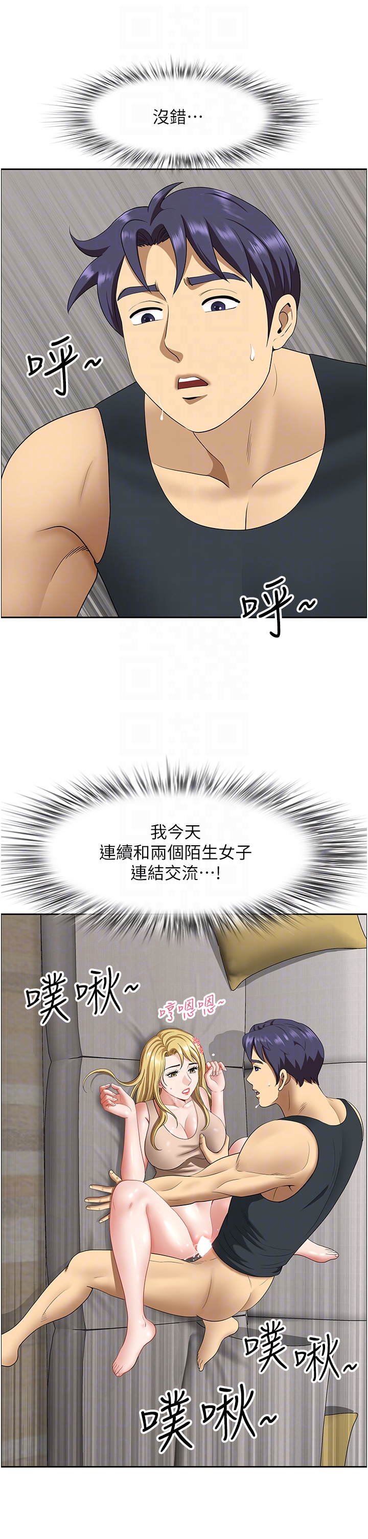 第17话 - 跟陌生人打炮比较刺激 第 26 页