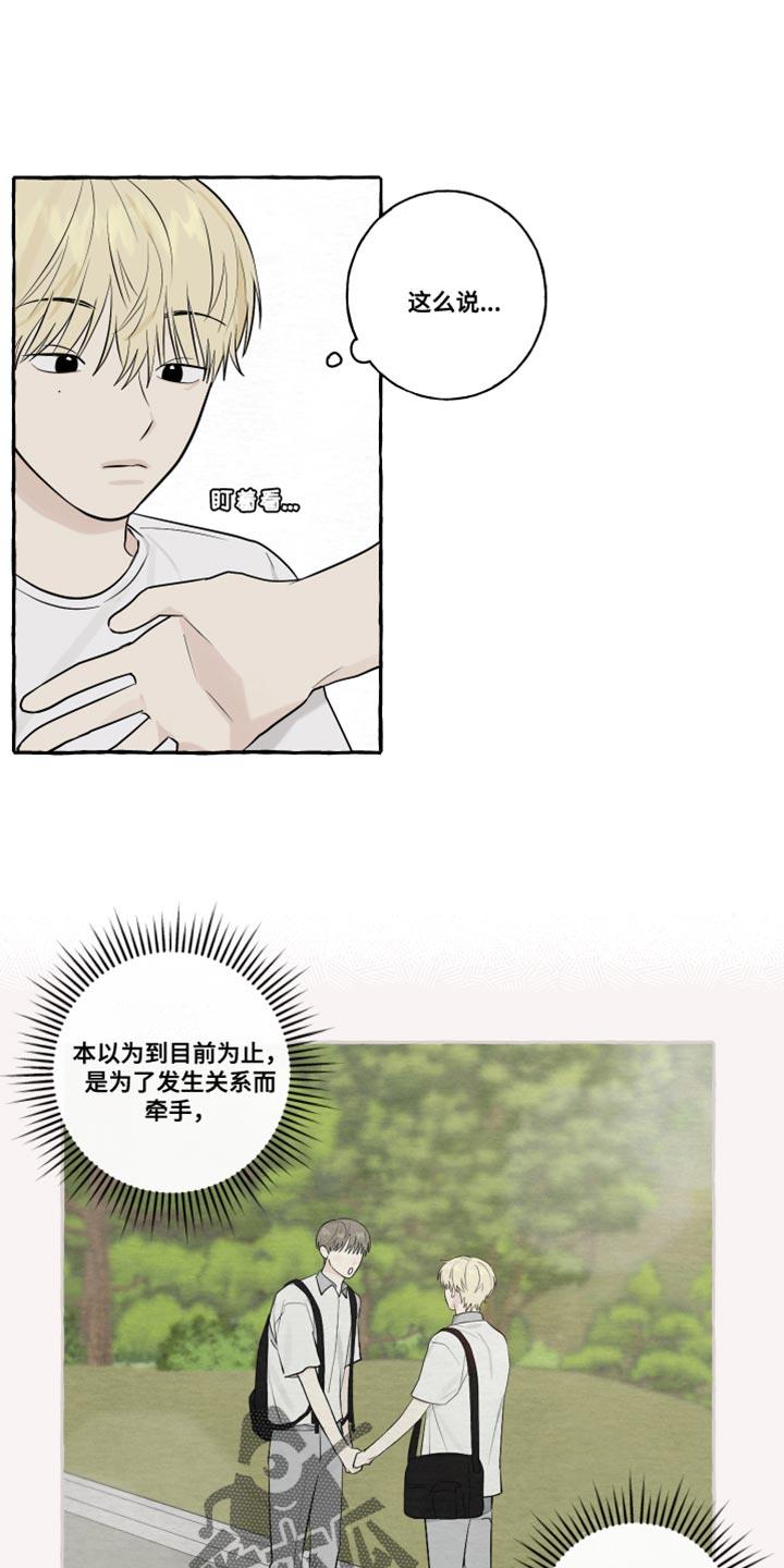 第48话 普通的牵手 第 4 页