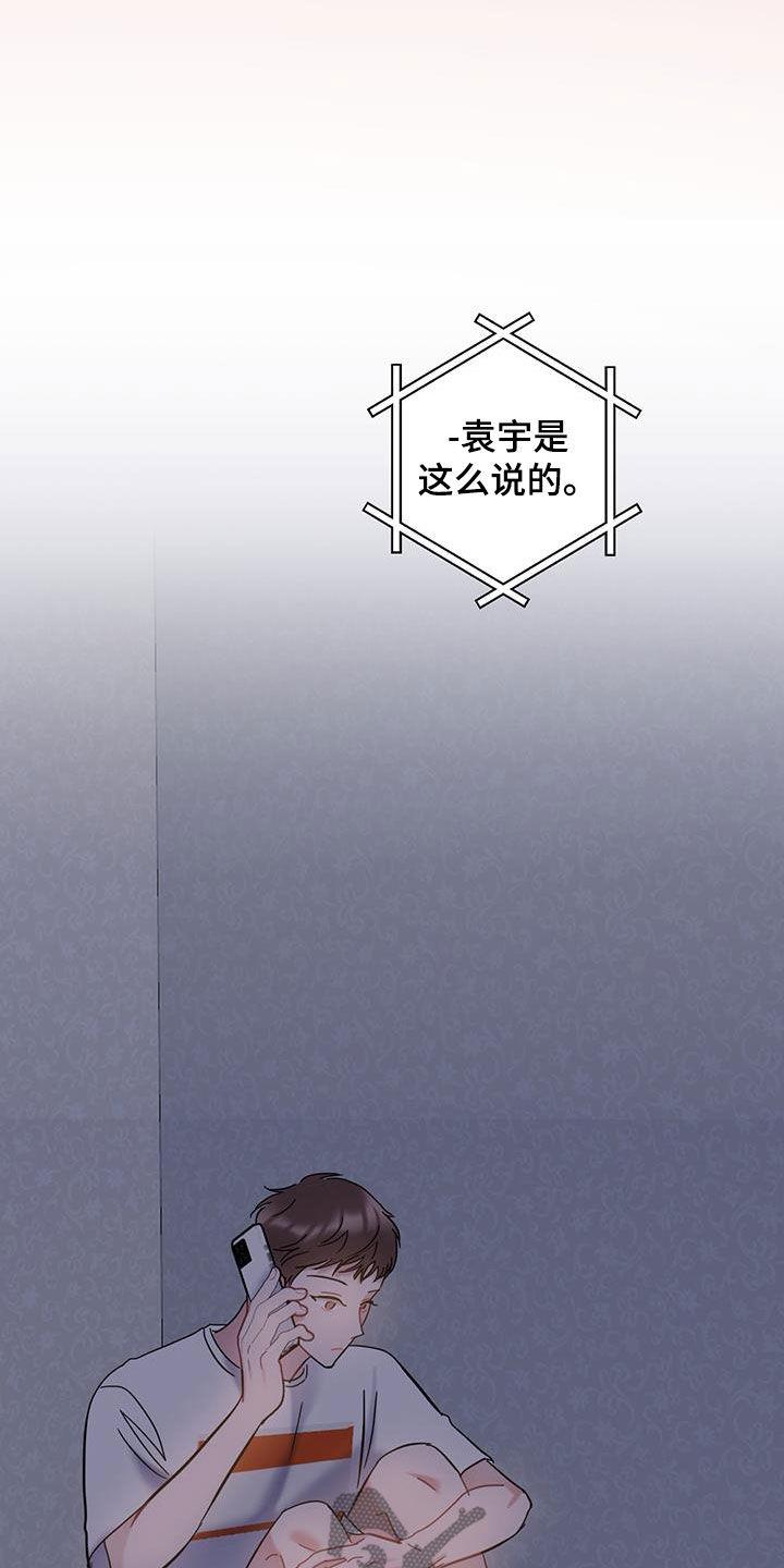第106话 【第二季】相依为命 第 16 页
