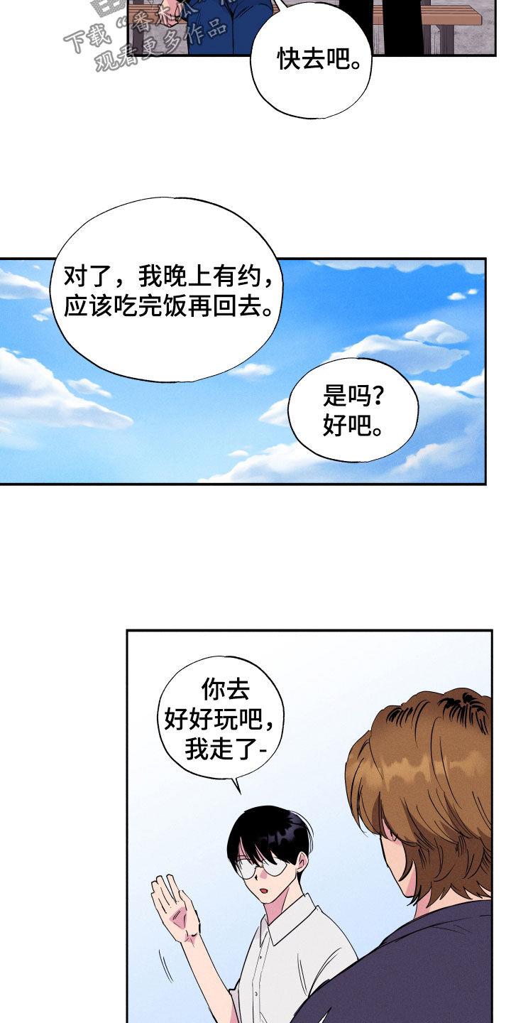 第53话 【第二季】一起学习 第 6 页