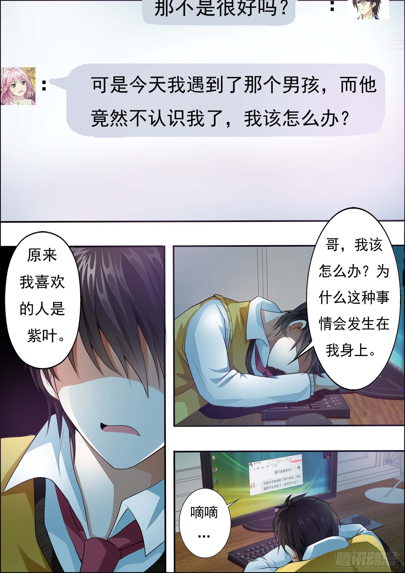第十九话 第 3 页