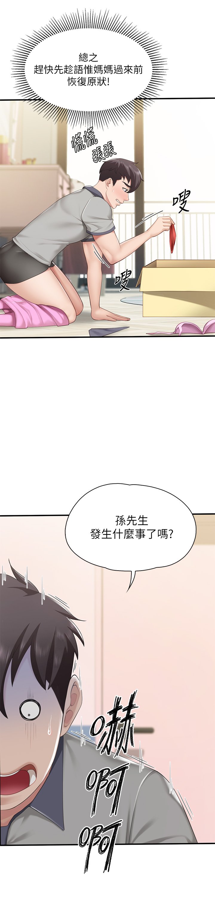 第13话 - 人妻火辣的内衣伸展台 第 9 页