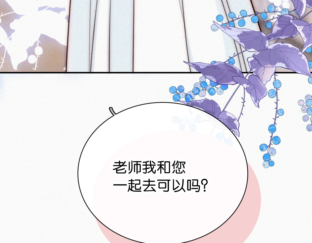 第99话 脸颊吻 第 86 页