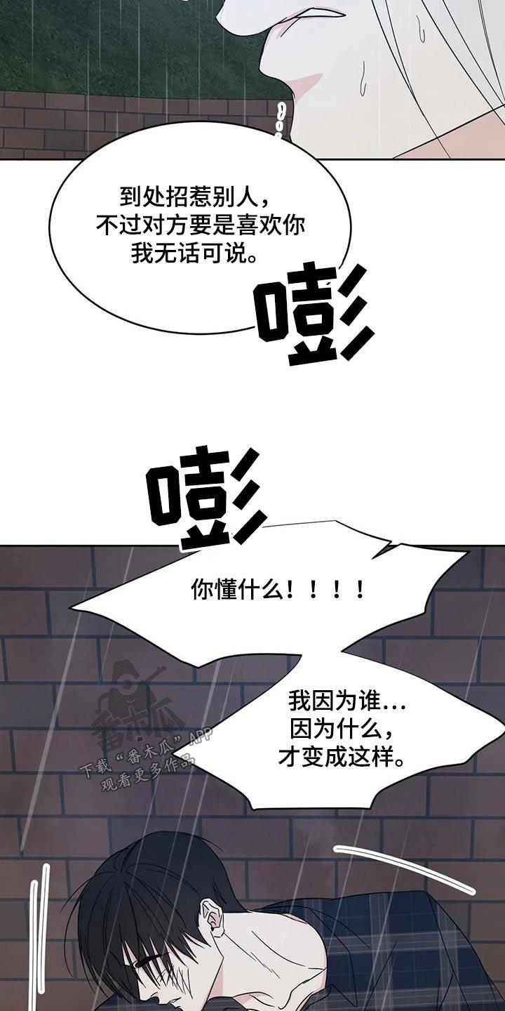 第149话 【第二季】你这个混蛋 第 19 页
