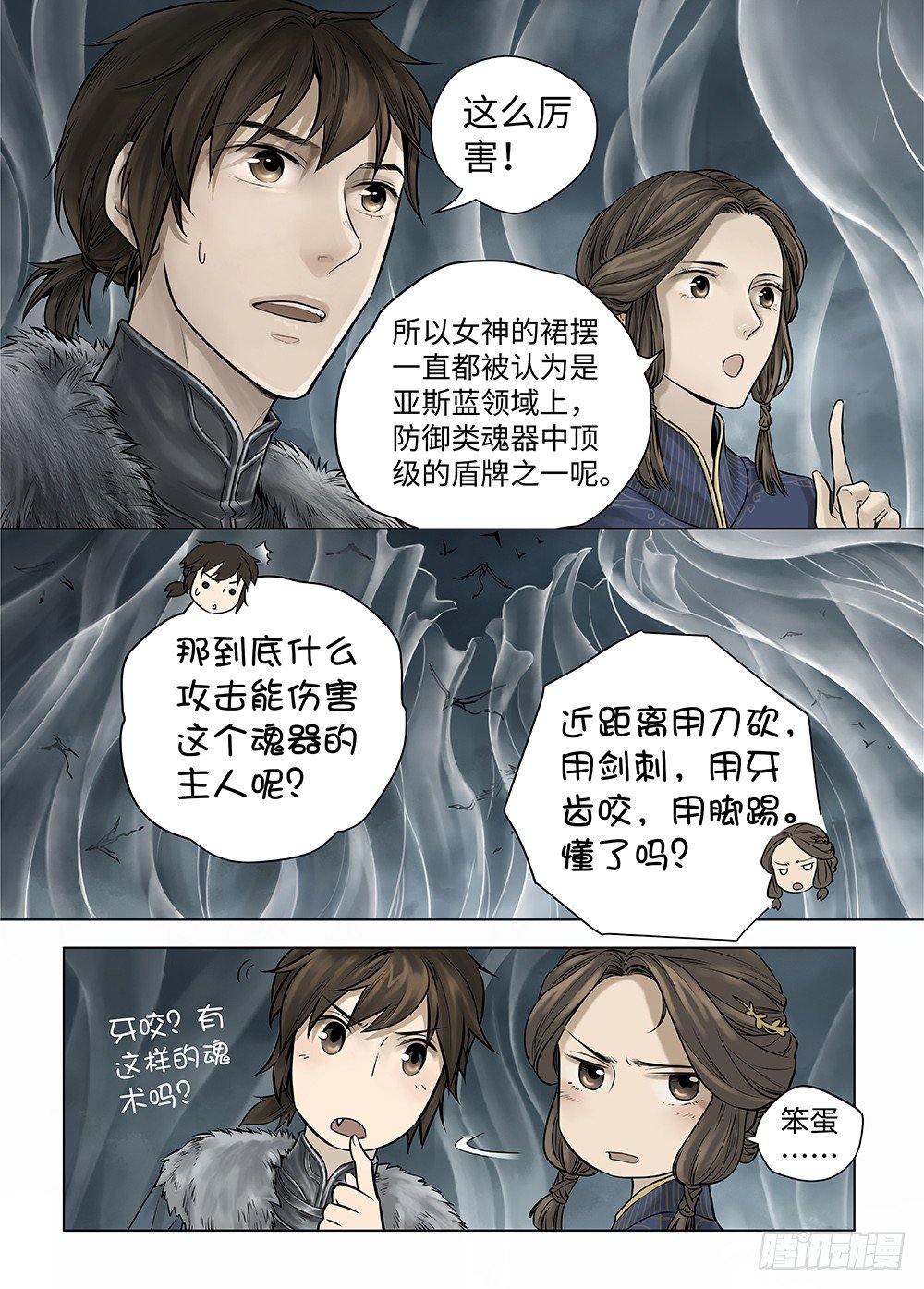 冰雪临界 第33回 王者防线1 第 7 页