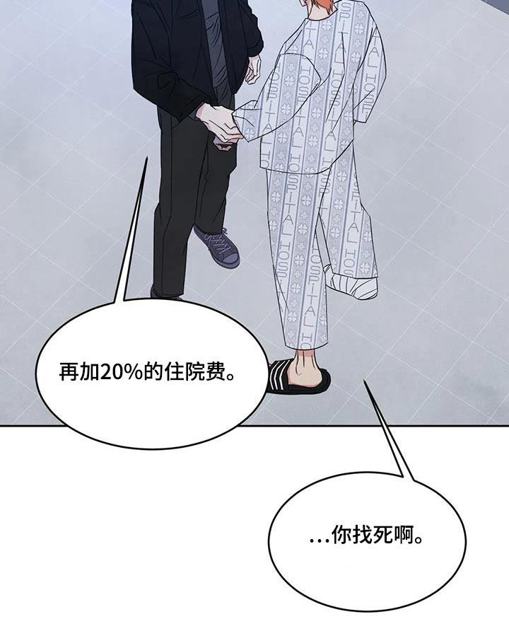 第180话 【第二季】离我远点 第 17 页