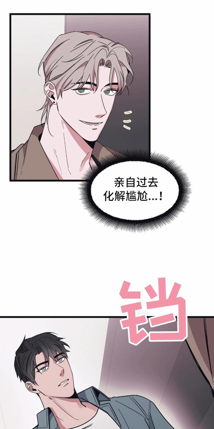 第3话 互换姓名 第 15 页