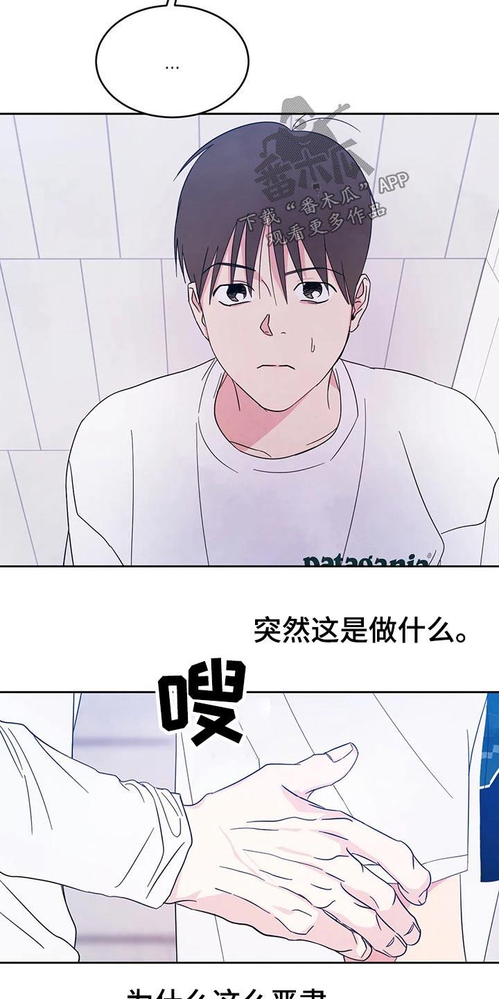 第79话 【第二季】厚脸皮 第 12 页