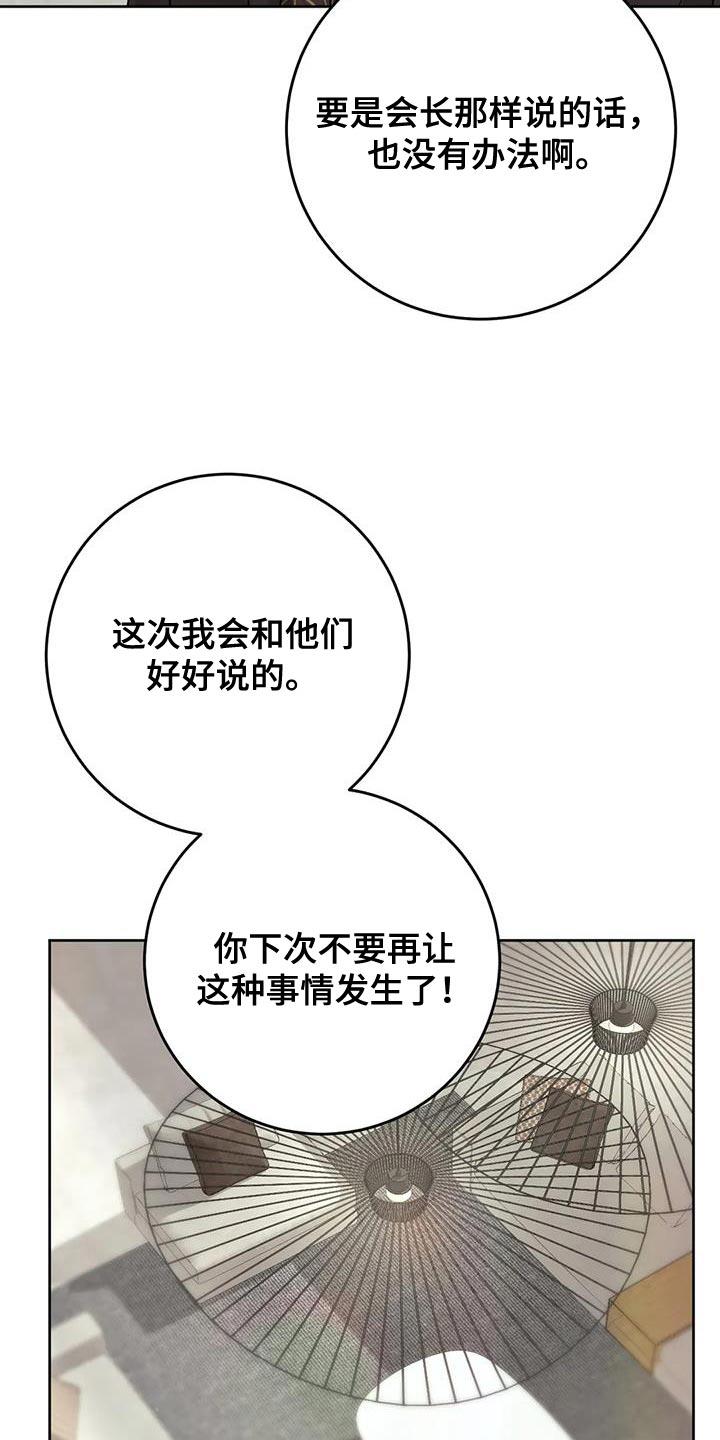 第15话 其他的想法 第 26 页