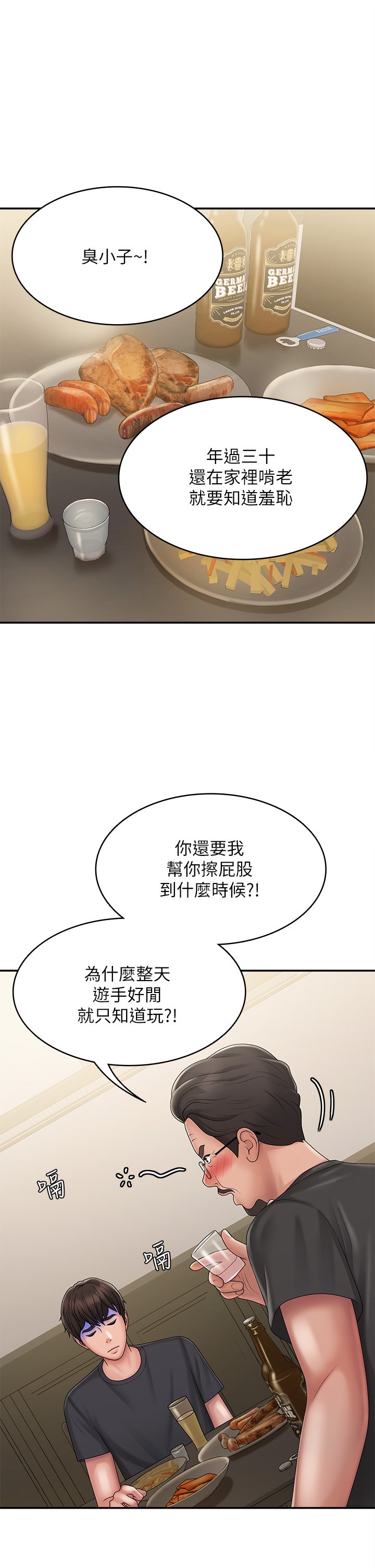 第31话 - 香甜可口的姐妹全餐 第 34 页