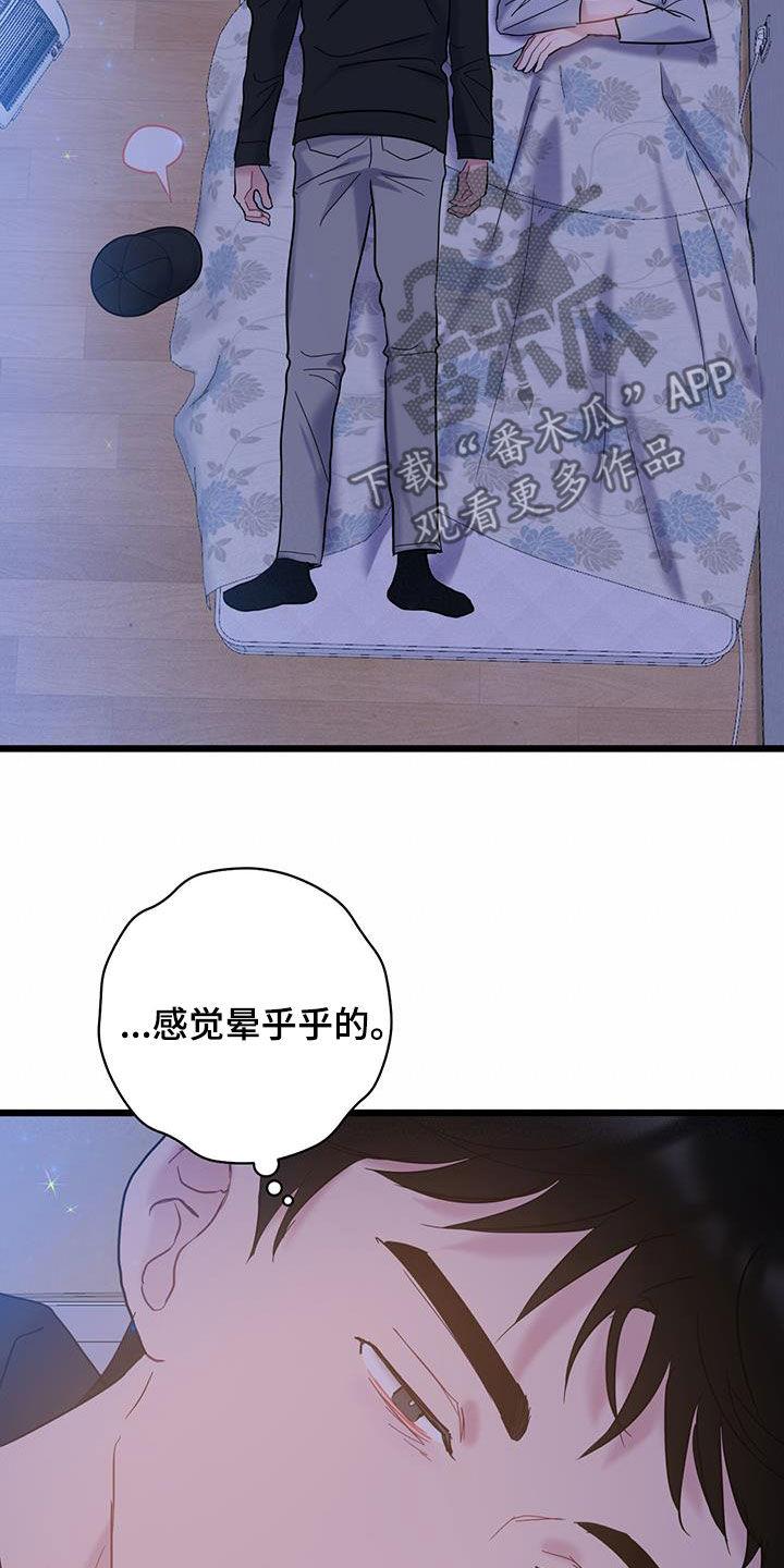 第111话 【第二季】兼职 第 14 页