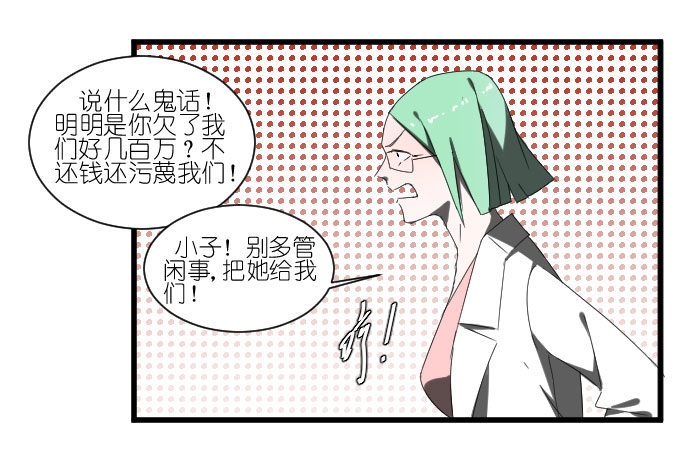 骑士登场！ 第 11 页