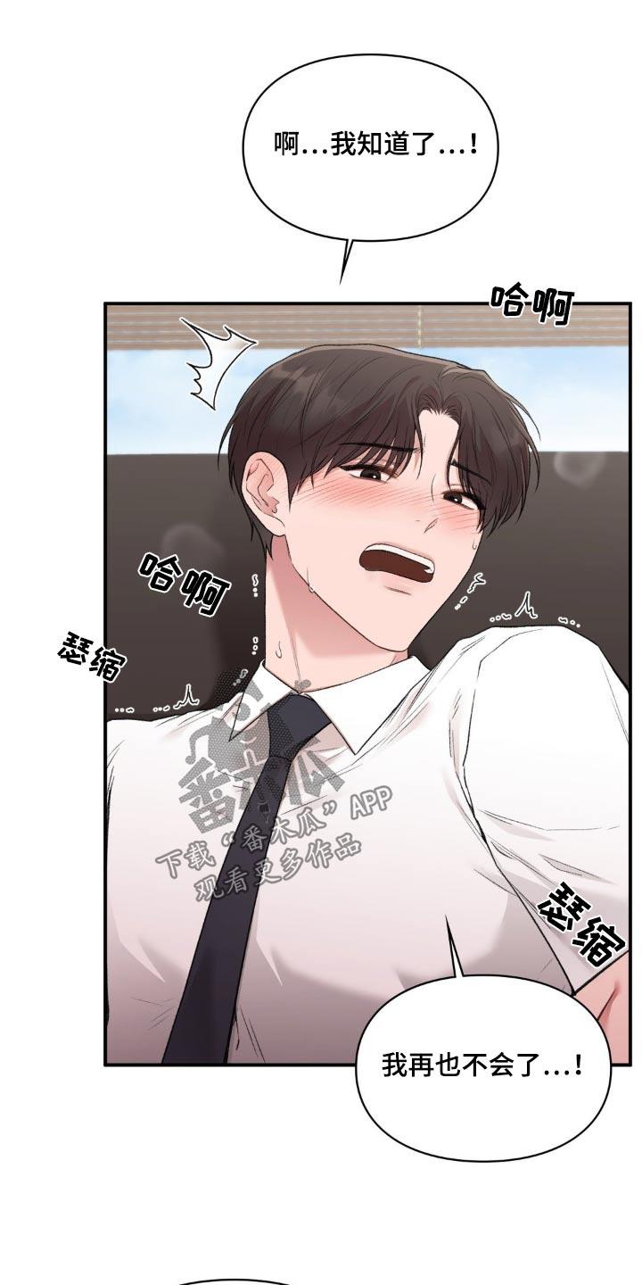第95话 【番外】误会你了 第 21 页