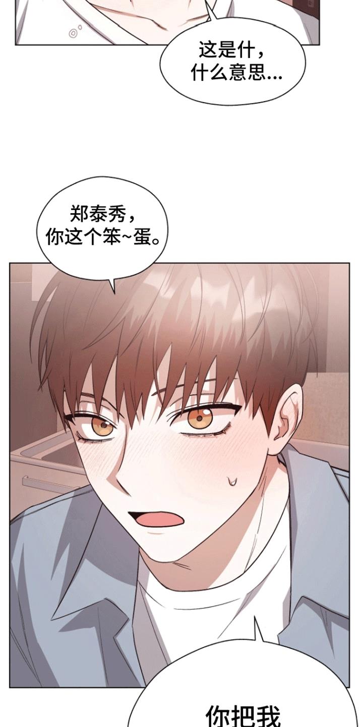 第22话 告白 第 6 页