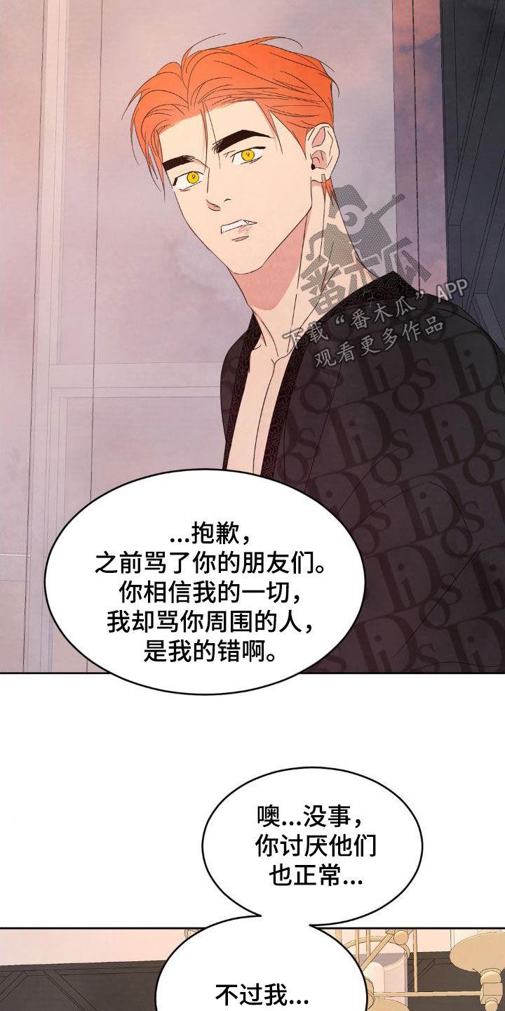 第206话 ：【第二季】一号线的爷爷 第 18 页