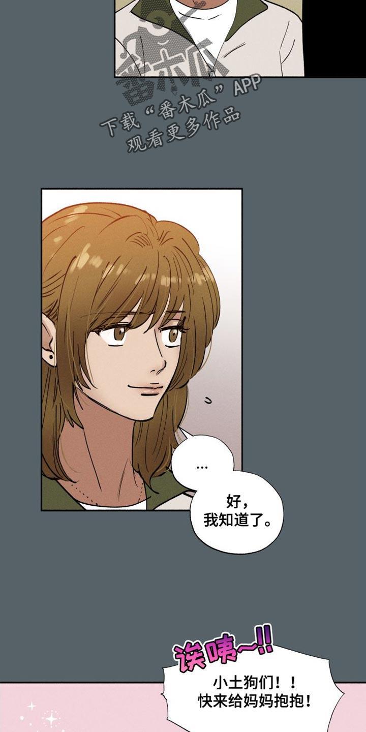 第45话 超乎友情的感情 第 5 页