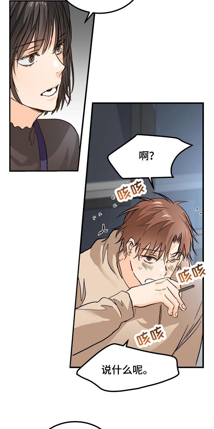 第12话 他擅长耍人 第 15 页