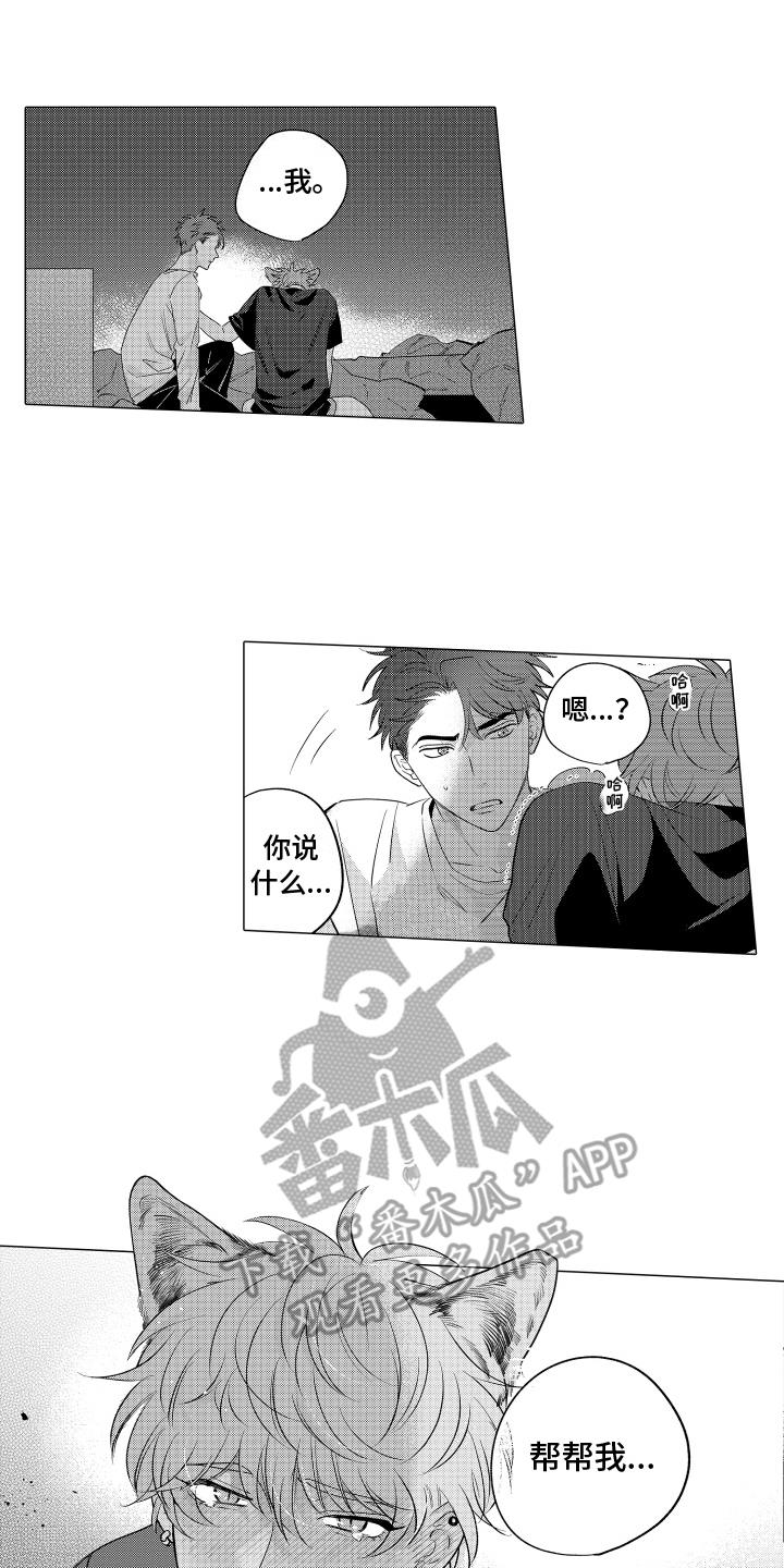 第4话 干了什么 第 5 页