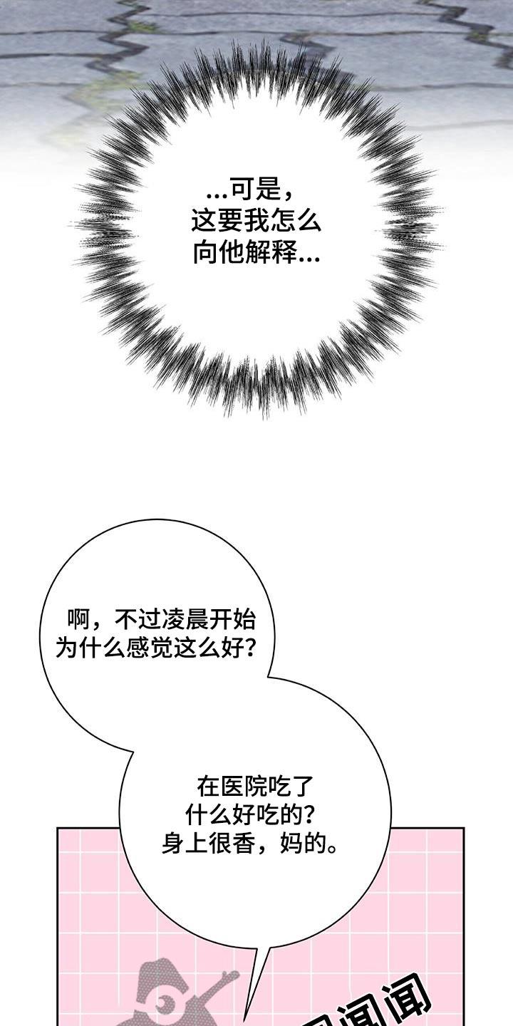 第36话 不想解释 第 19 页
