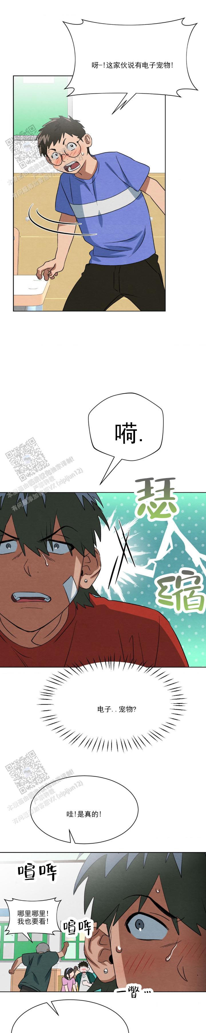 第11话 小时候 第 8 页