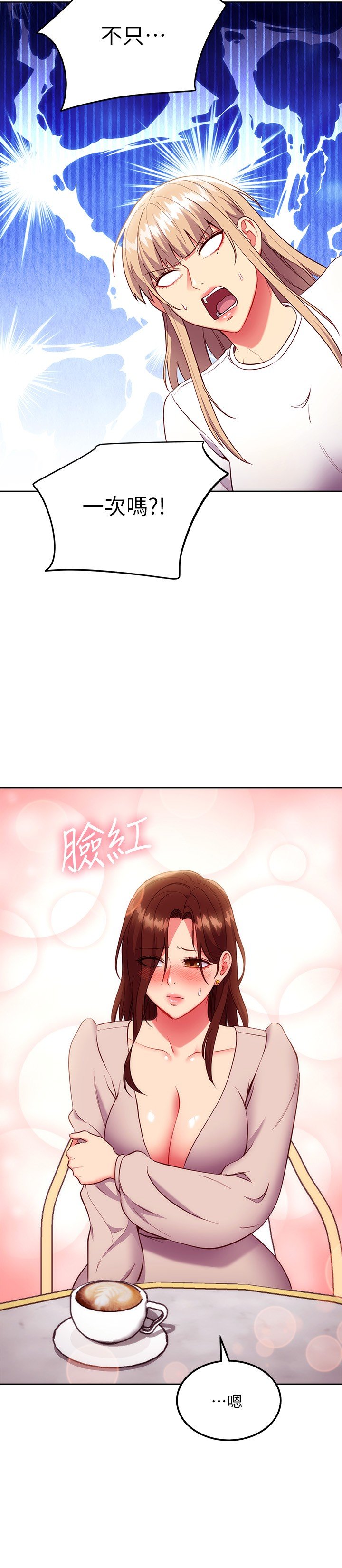第123话 - 互相炫耀战绩的女人们 第 21 页
